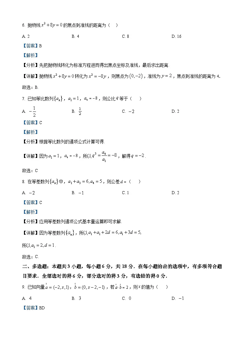 云南省西双版纳傣族自治州景洪市第三中学2024-2025学年高二下学期开学考 数学试题（含解析）第3页