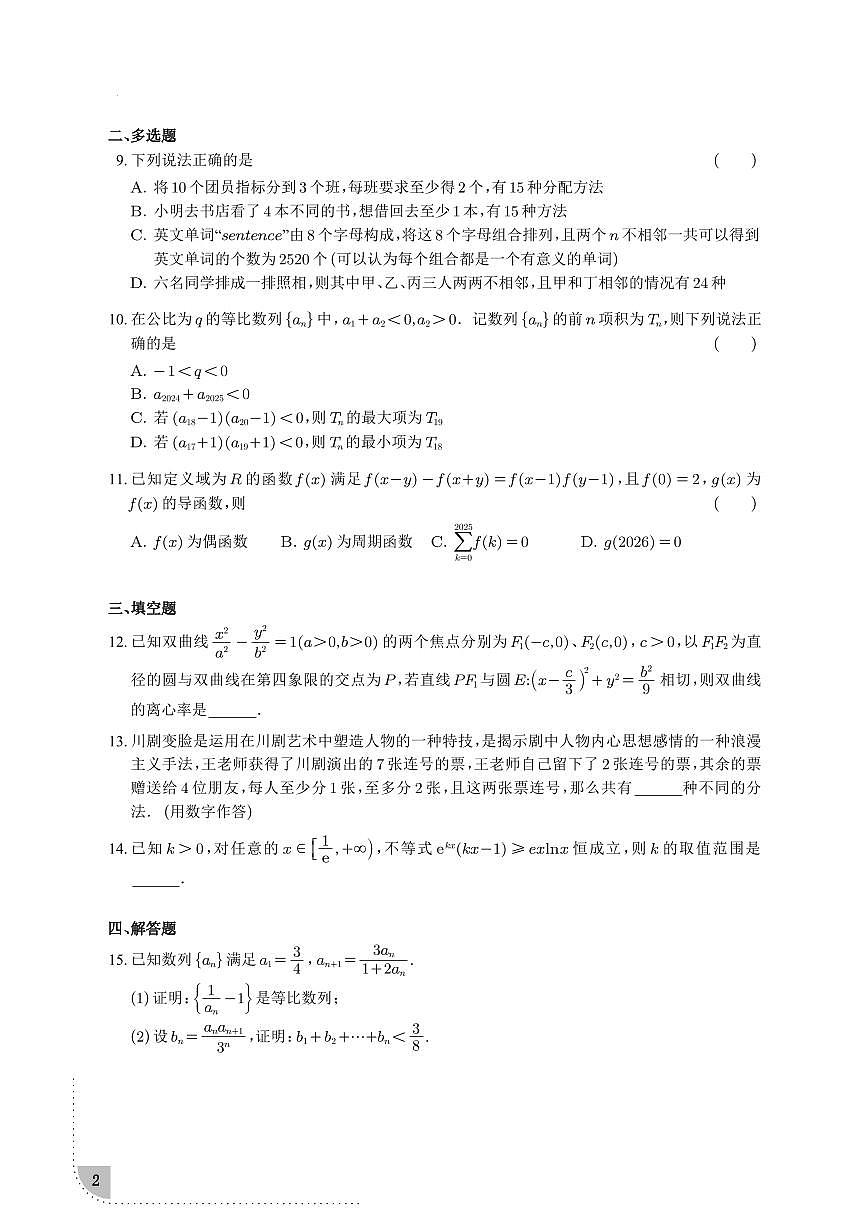 杭州二中高二下数学周末练3第2页