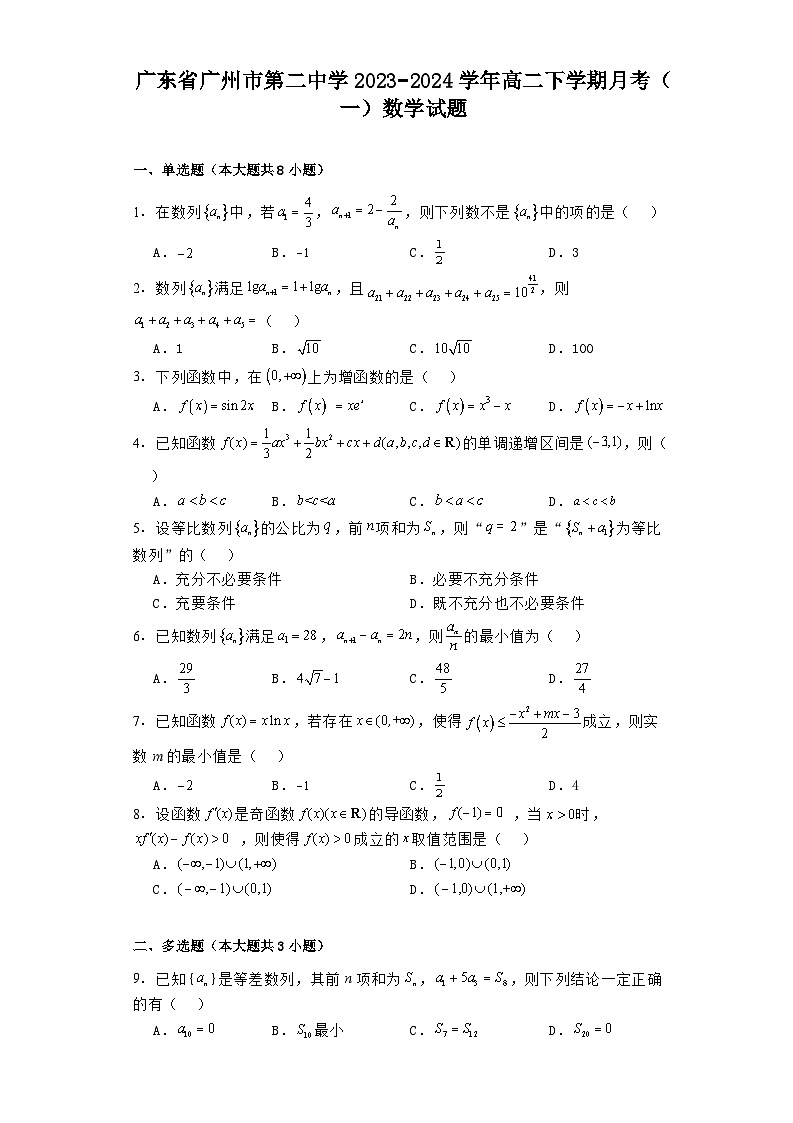 广东省广州市第二中学2023−2024学年高二下学期月考（一） 数学试题（含解析）第1页