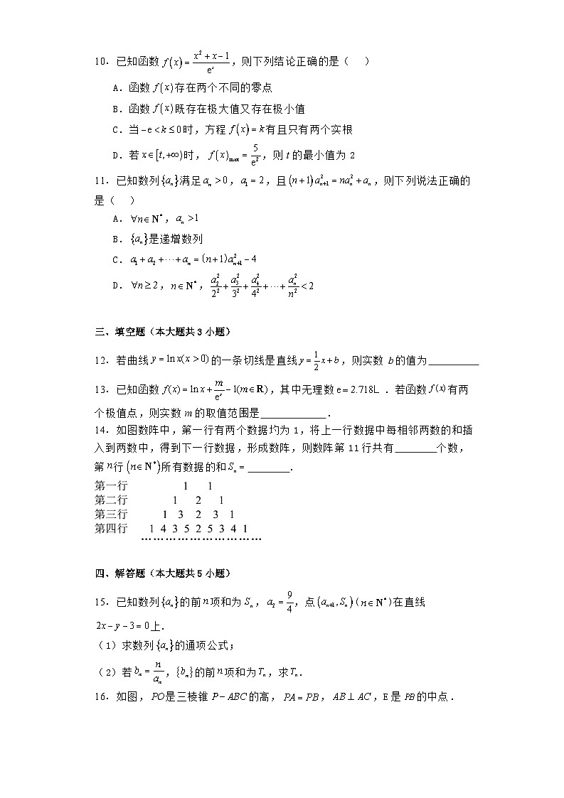 广东省广州市第二中学2023−2024学年高二下学期月考（一） 数学试题（含解析）第2页