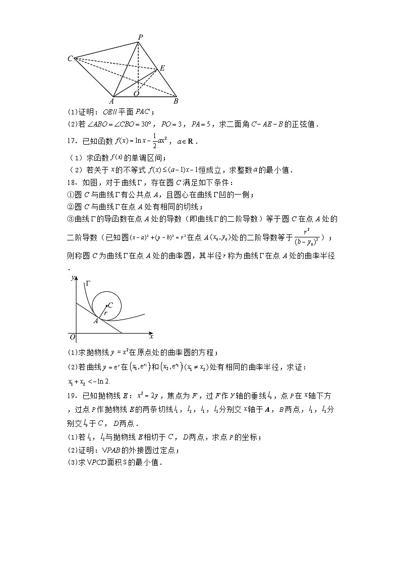 广东省广州市第二中学2023−2024学年高二下学期月考（一） 数学试题（含解析）第3页
