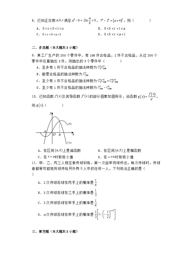 广东省金山中学、中山一中、佛山一中、宝安中学四校2023−2024学年高二下学期3月第一次联考 数学试卷（含解析）第2页