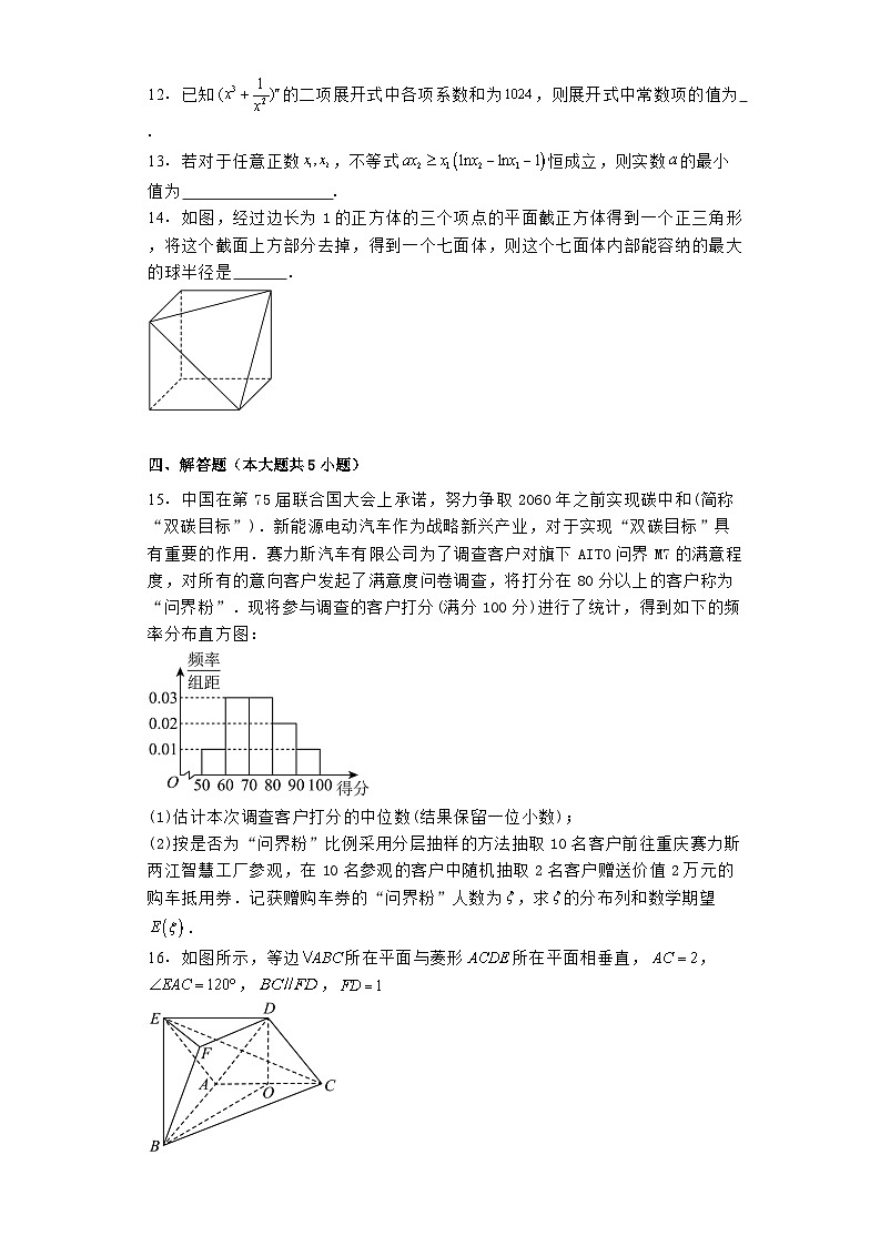 广东省金山中学、中山一中、佛山一中、宝安中学四校2023−2024学年高二下学期3月第一次联考 数学试卷（含解析）第3页