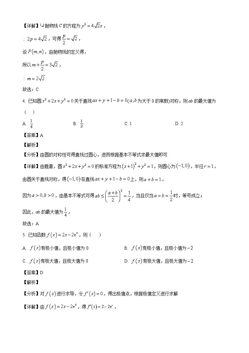 广东省汕尾市普宁华美实验学校2024-2025学年高二下学期第一次（3月）月考 数学试题（含解析）第2页