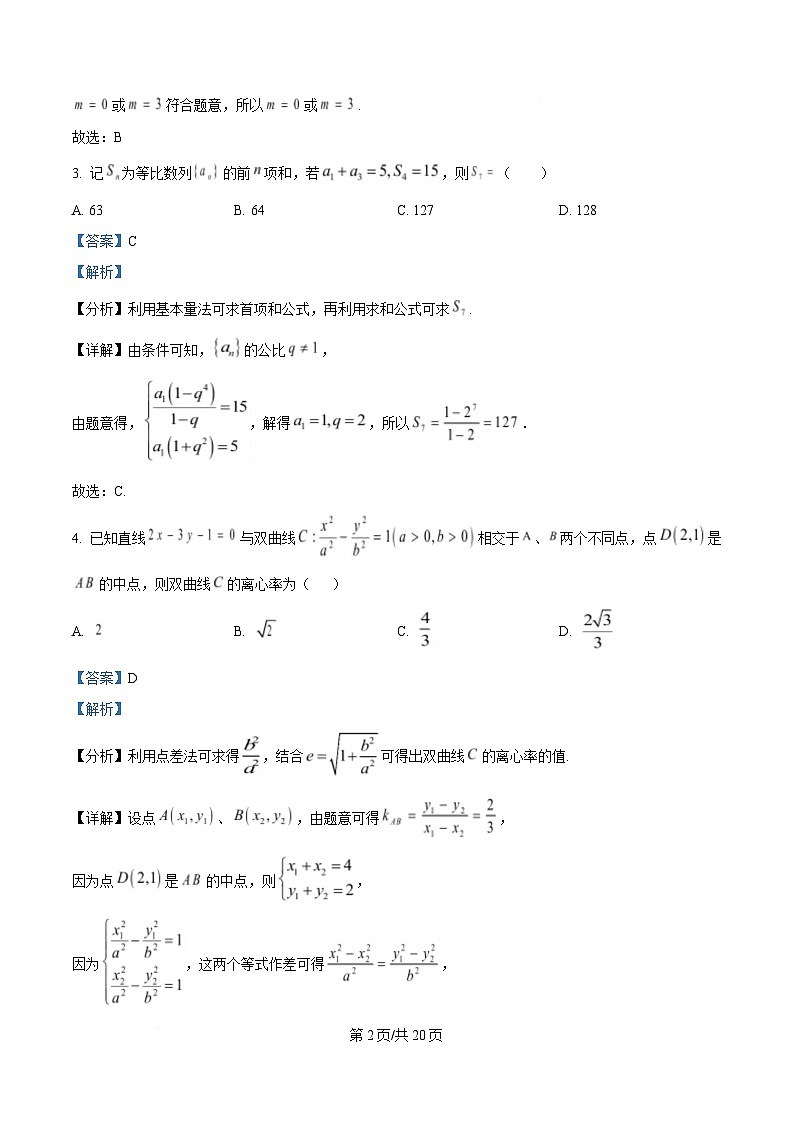 湖北省武汉市蔡甸区汉阳一中、江夏区第一中学、洪山高级中学2024-2025学年高二下学期2月联考数学试题 Word版含解析第2页