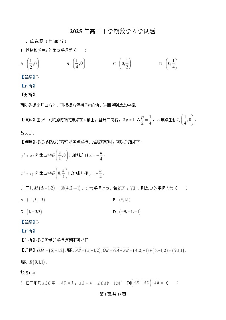 湖南省岳阳市岳阳县第一中学2024-2025学年高二下学期开学考试数学试题 Word版含解析第1页