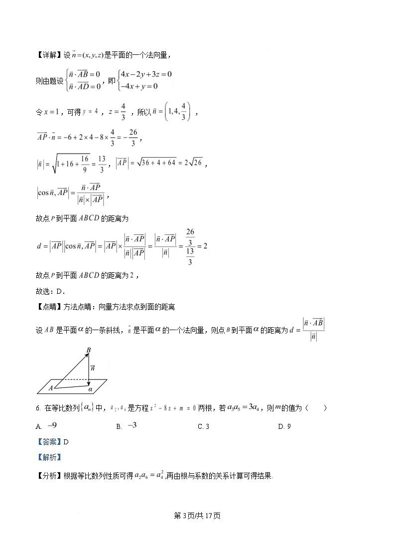 湖南省岳阳市岳阳县第一中学2024-2025学年高二下学期开学考试数学试题 Word版含解析第3页