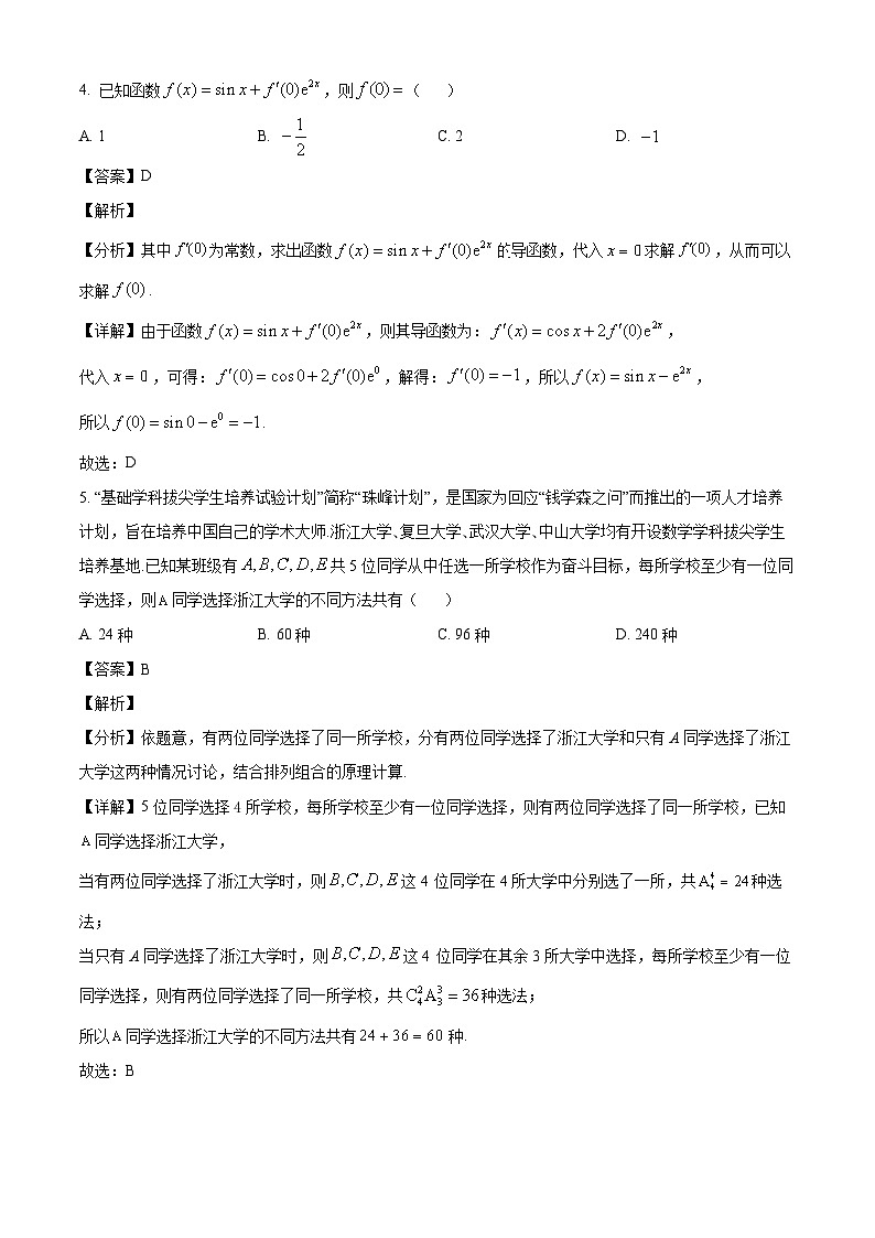 河北省邯郸市涉县第一中学2024-2025学年高二下学期3月月考 数学试题（含解析）第3页