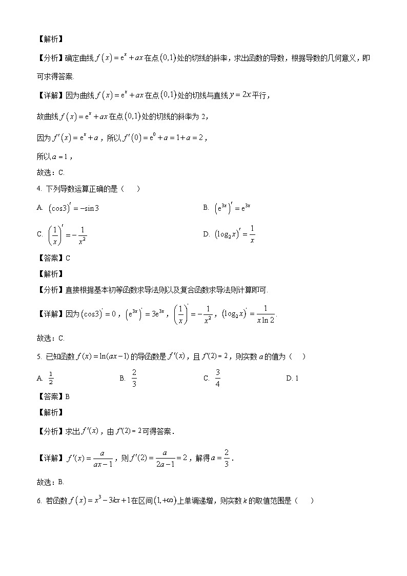 河北省衡水市阜城县阜城实验中学2024-2025学年高二下学期2月月考 数学试题（含解析）第2页