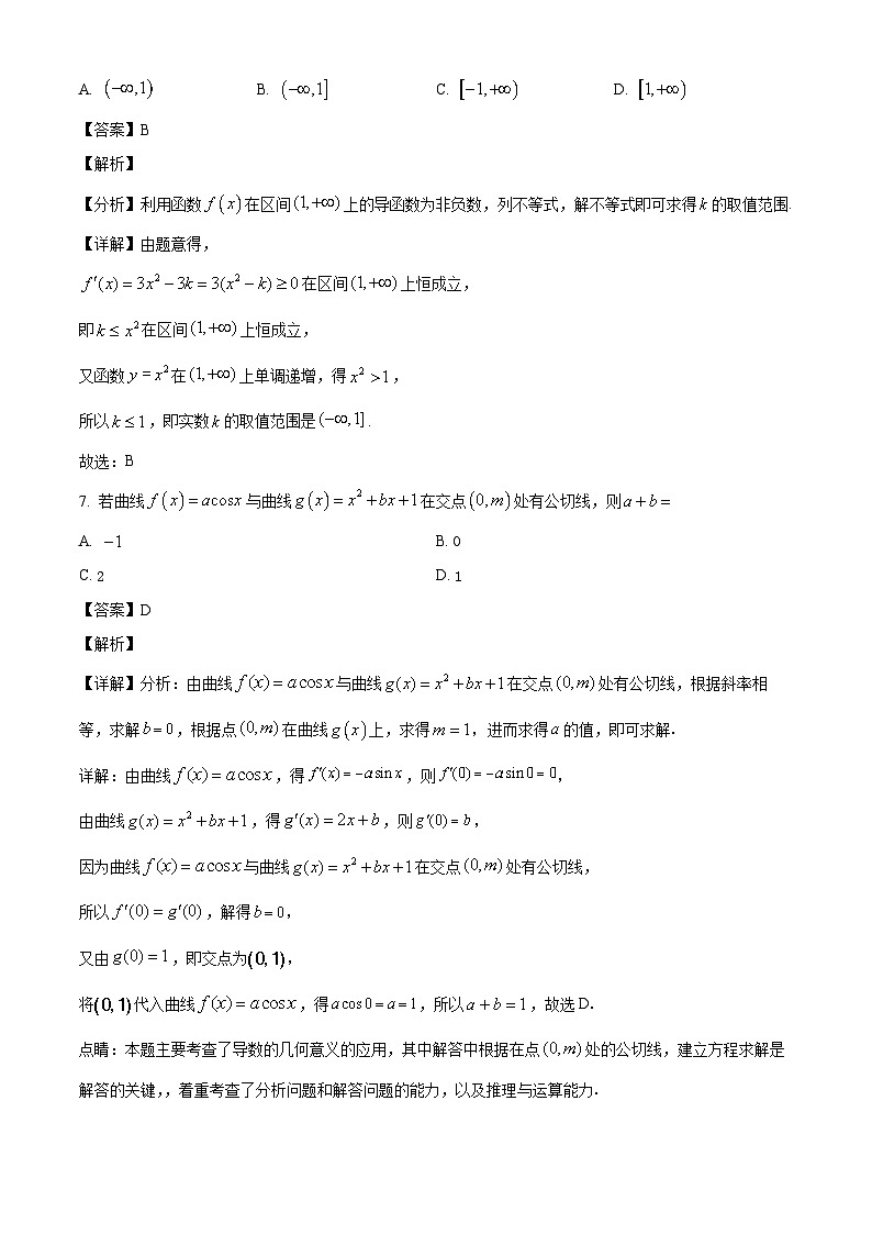 河北省衡水市阜城县阜城实验中学2024-2025学年高二下学期2月月考 数学试题（含解析）第3页
