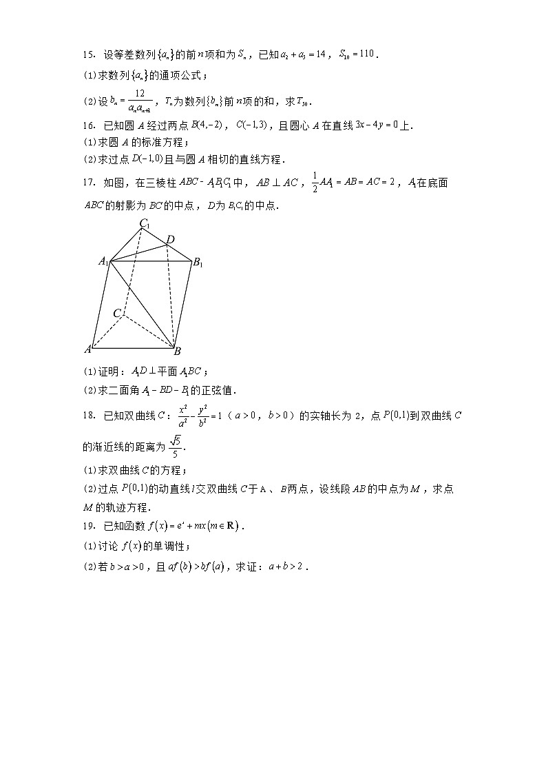河北省石家庄市部分学校2024_2025学年高二下学期3月联考 数学试题（含解析）第3页