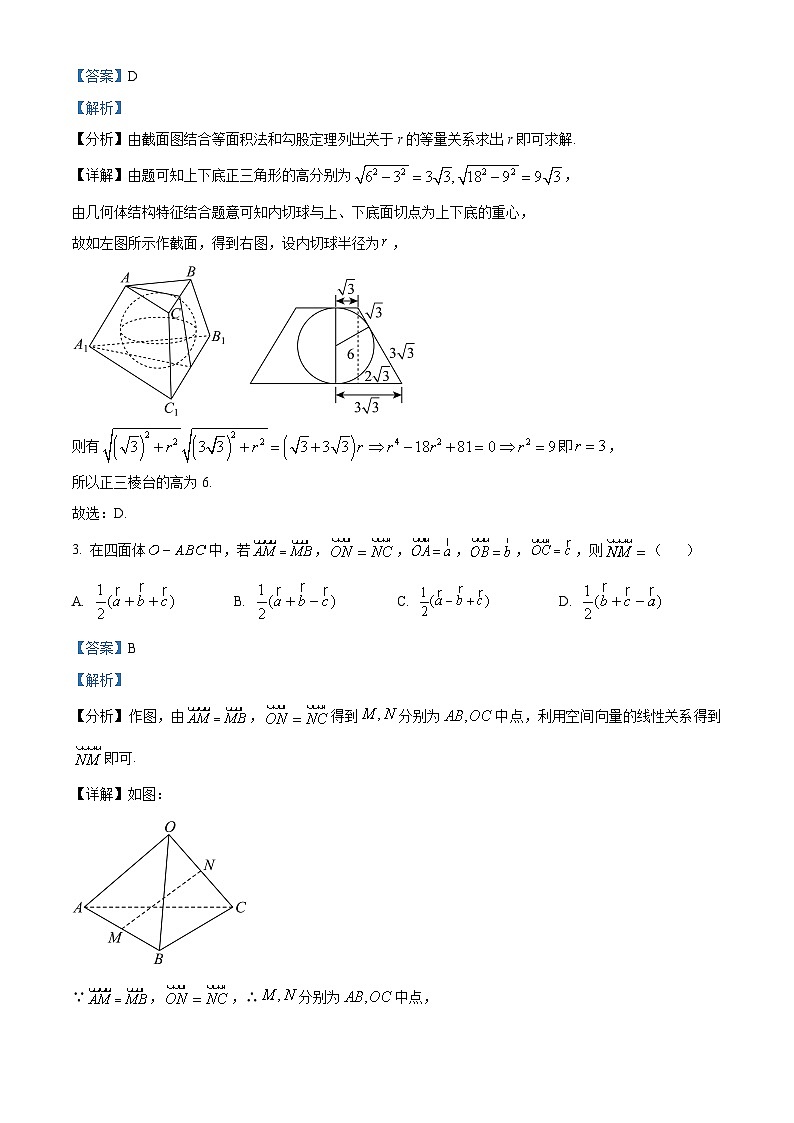 河北省石家庄市部分学校2024-2025学年高二下学期3月联考 数学试题（含解析）第2页