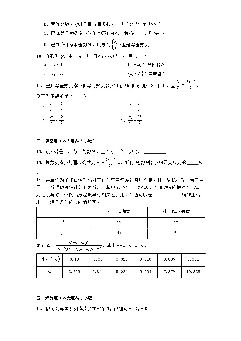 河南省南阳市第一中学校2024_2025学年高二下学期第一次月考 数学试卷（含解析）第2页