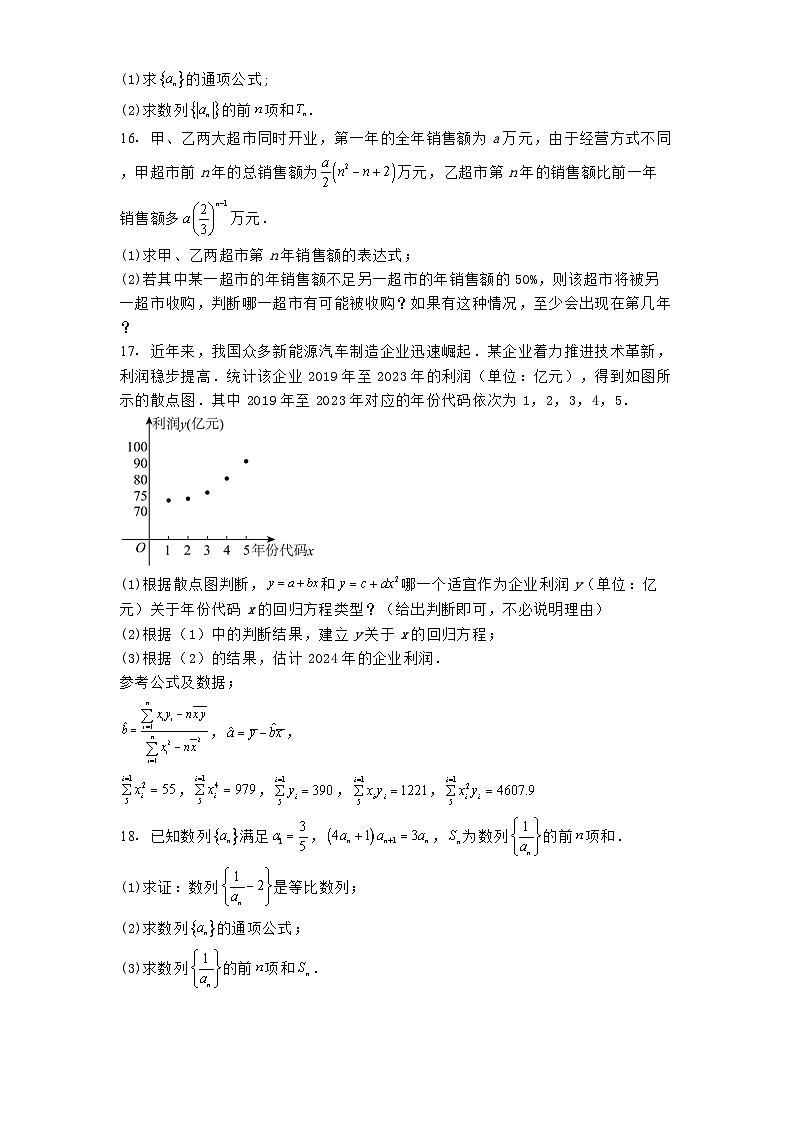 河南省南阳市第一中学校2024_2025学年高二下学期第一次月考 数学试卷（含解析）第3页