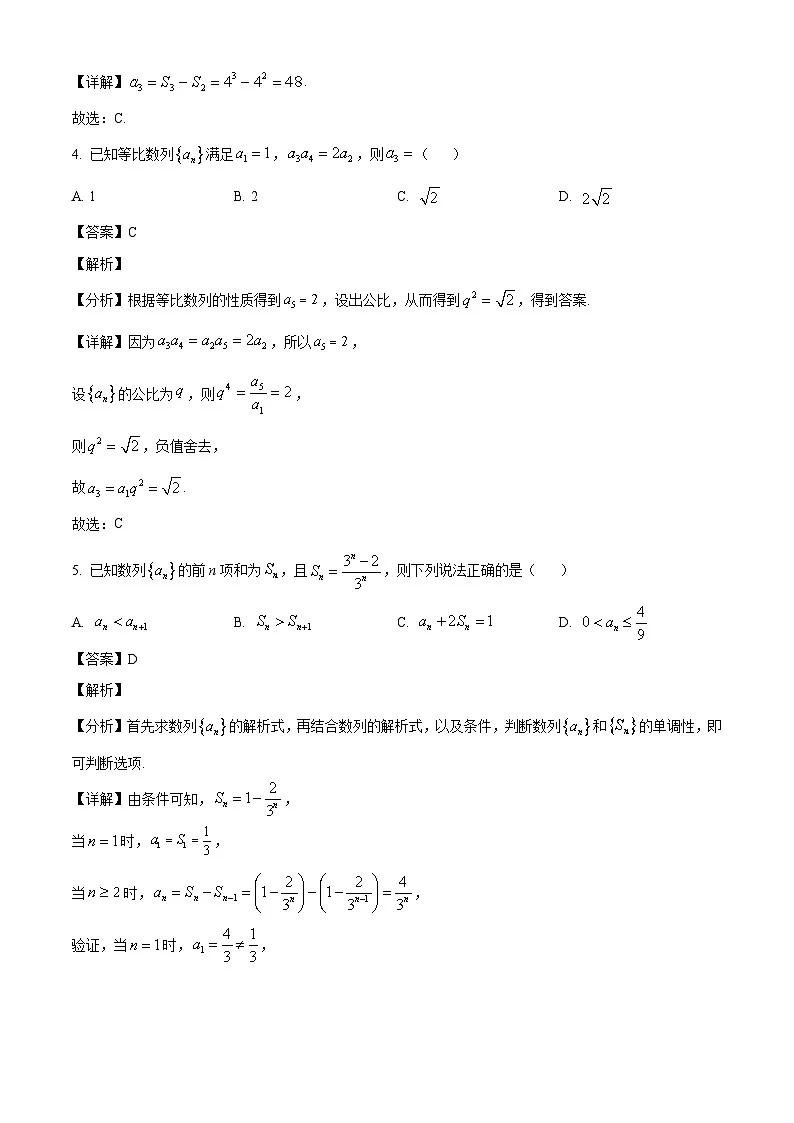 河南省南阳市第一中学校2024-2025学年高二下学期第一次月考 数学试卷（含解析）第2页