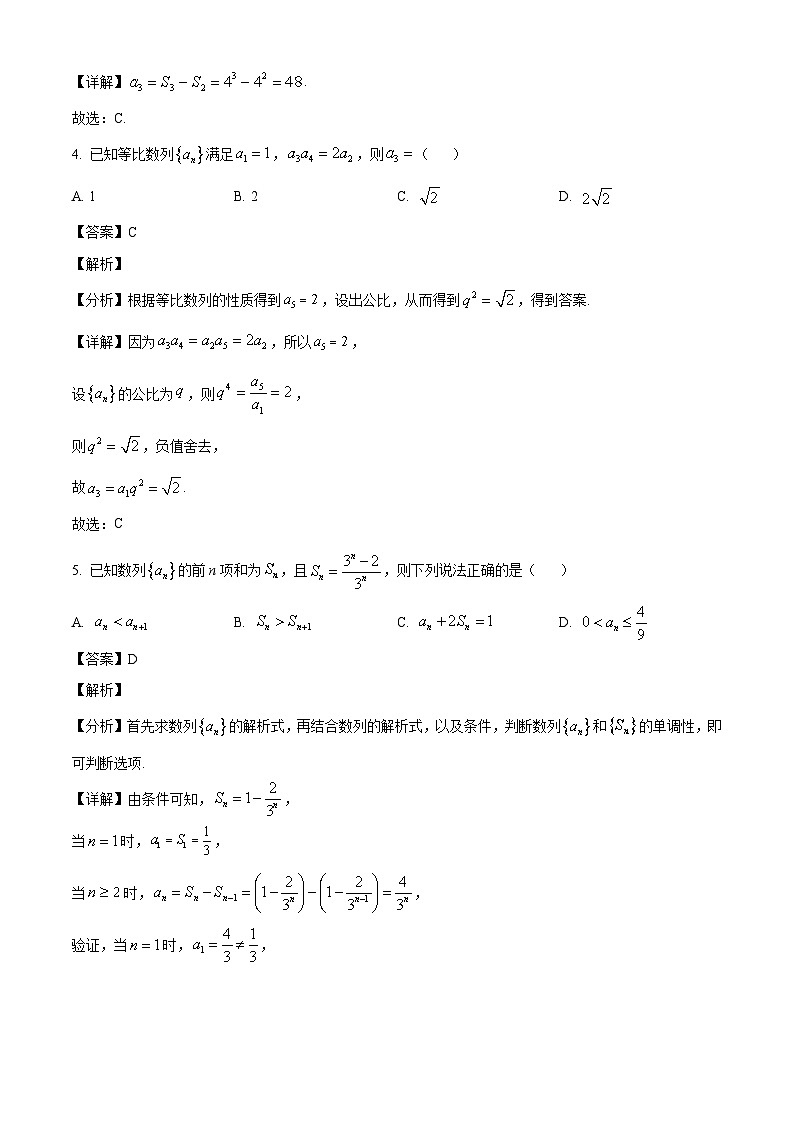 河南省南阳市第一中学校2024-2025学年高二下学期第一次月考 数学试卷（含解析）第2页