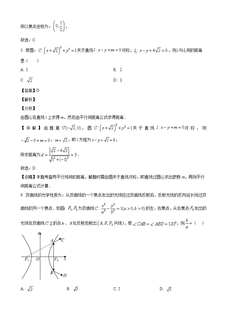 河南省平顶山市第一中学2024-2025学年高二下学期开学摸底考试 数学试题（含解析）第3页