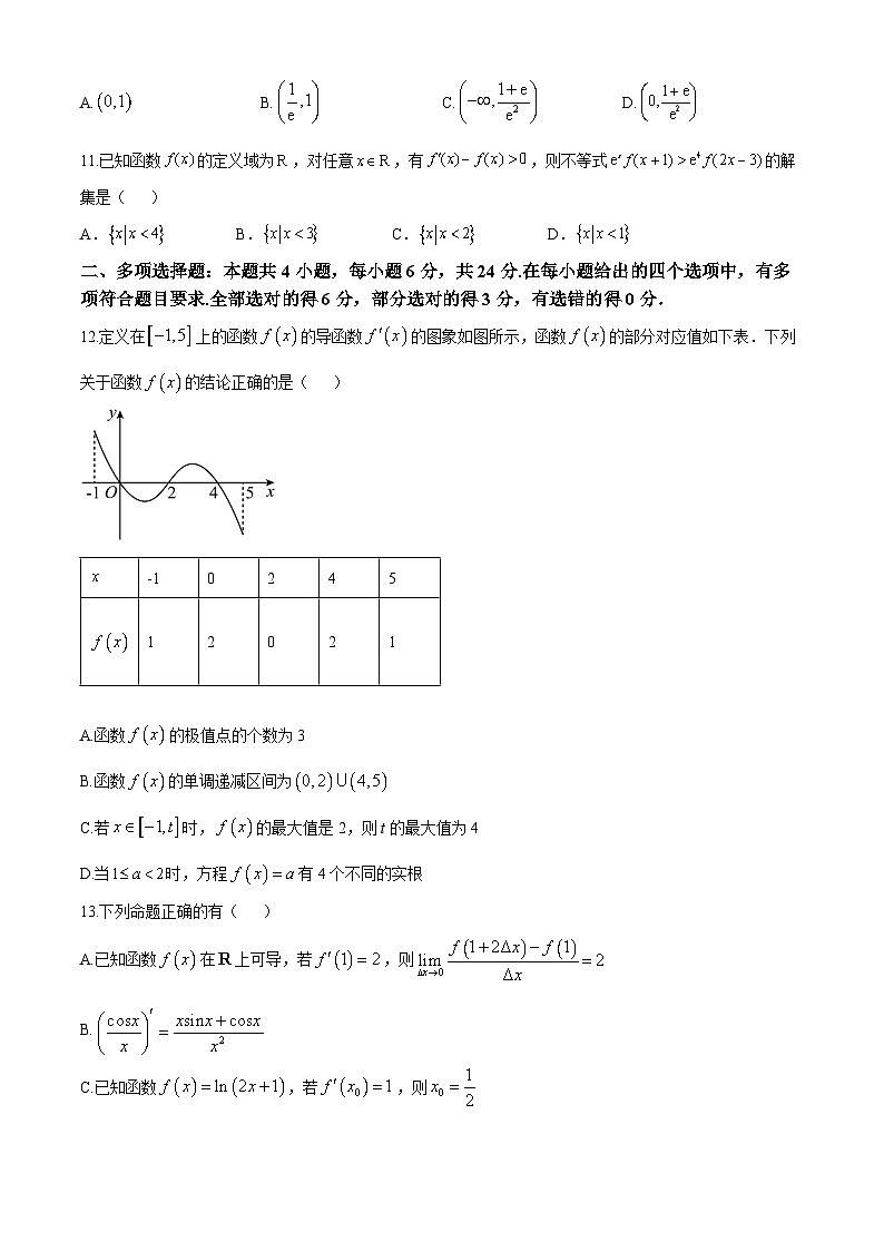 河南省平顶山市叶县叶县高级中学2024-2025学年高二下学期2月月考 数学试题（含解析）第2页