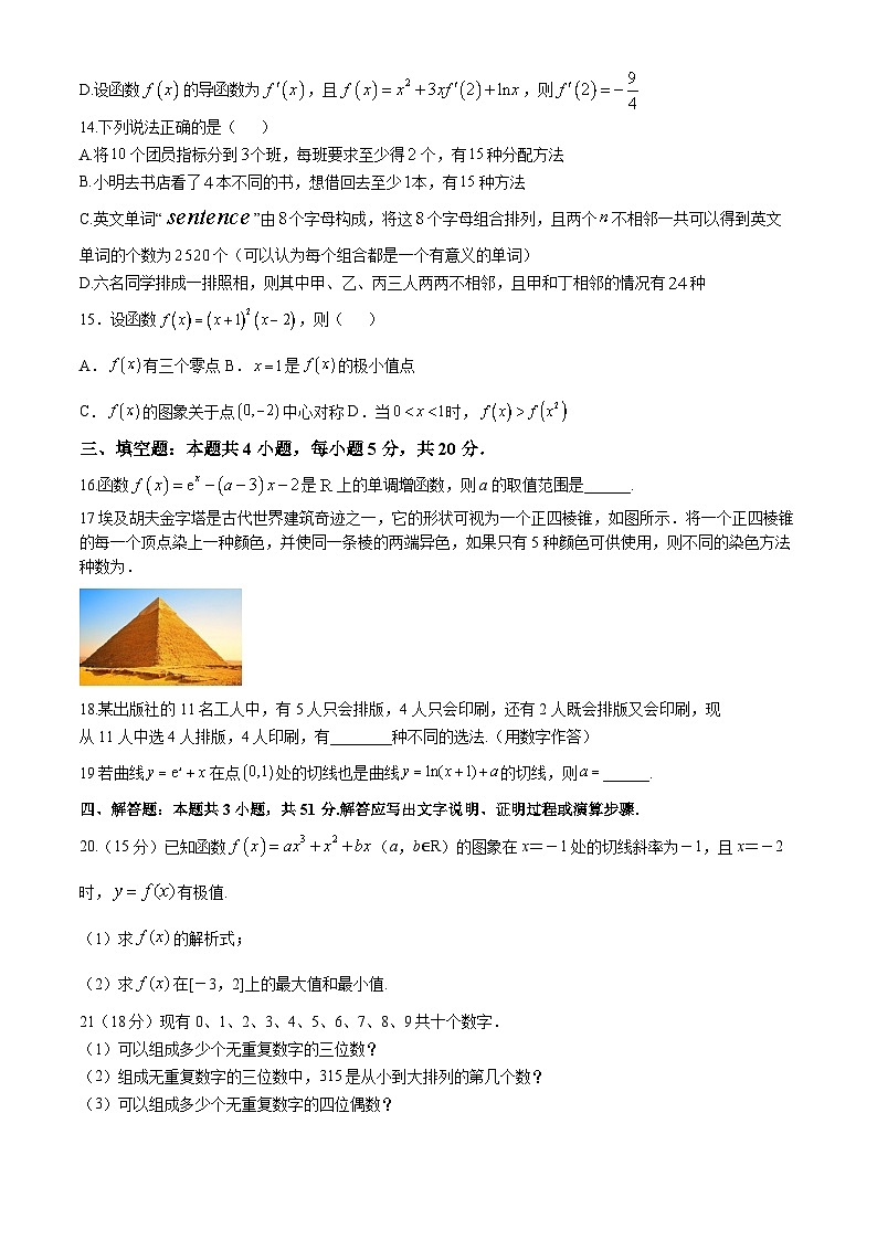 河南省平顶山市叶县叶县高级中学2024-2025学年高二下学期2月月考 数学试题（含解析）第3页
