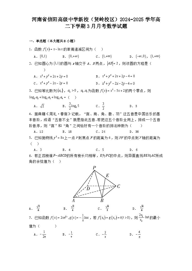 河南省信阳高级中学新校（贤岭校区）2024_2025学年高二下学期3月月考 数学试题（含解析）第1页