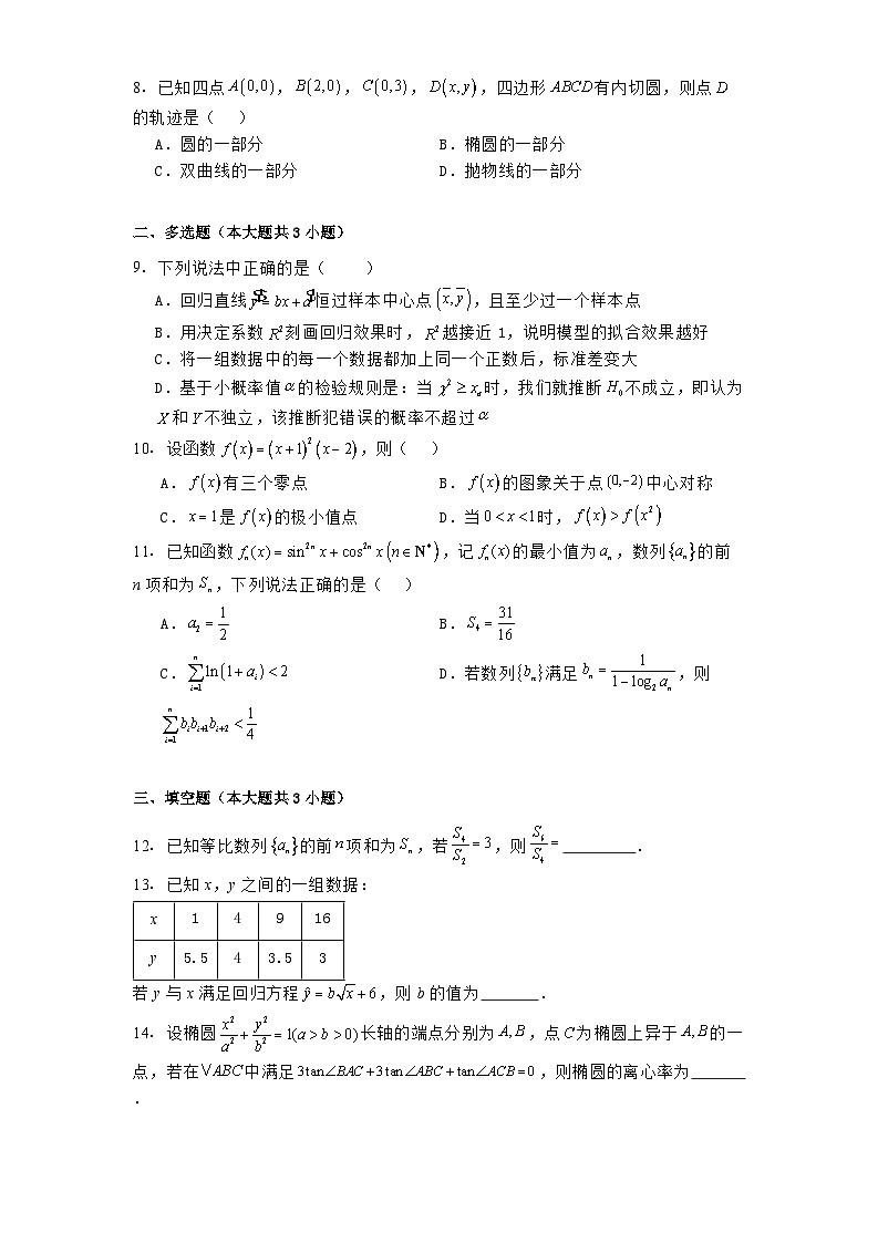 河南省信阳高级中学新校（贤岭校区）2024_2025学年高二下学期3月月考 数学试题（含解析）第2页