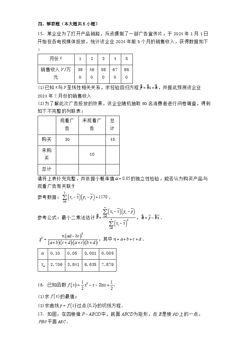 河南省信阳高级中学新校（贤岭校区）2024_2025学年高二下学期3月月考 数学试题（含解析）第3页