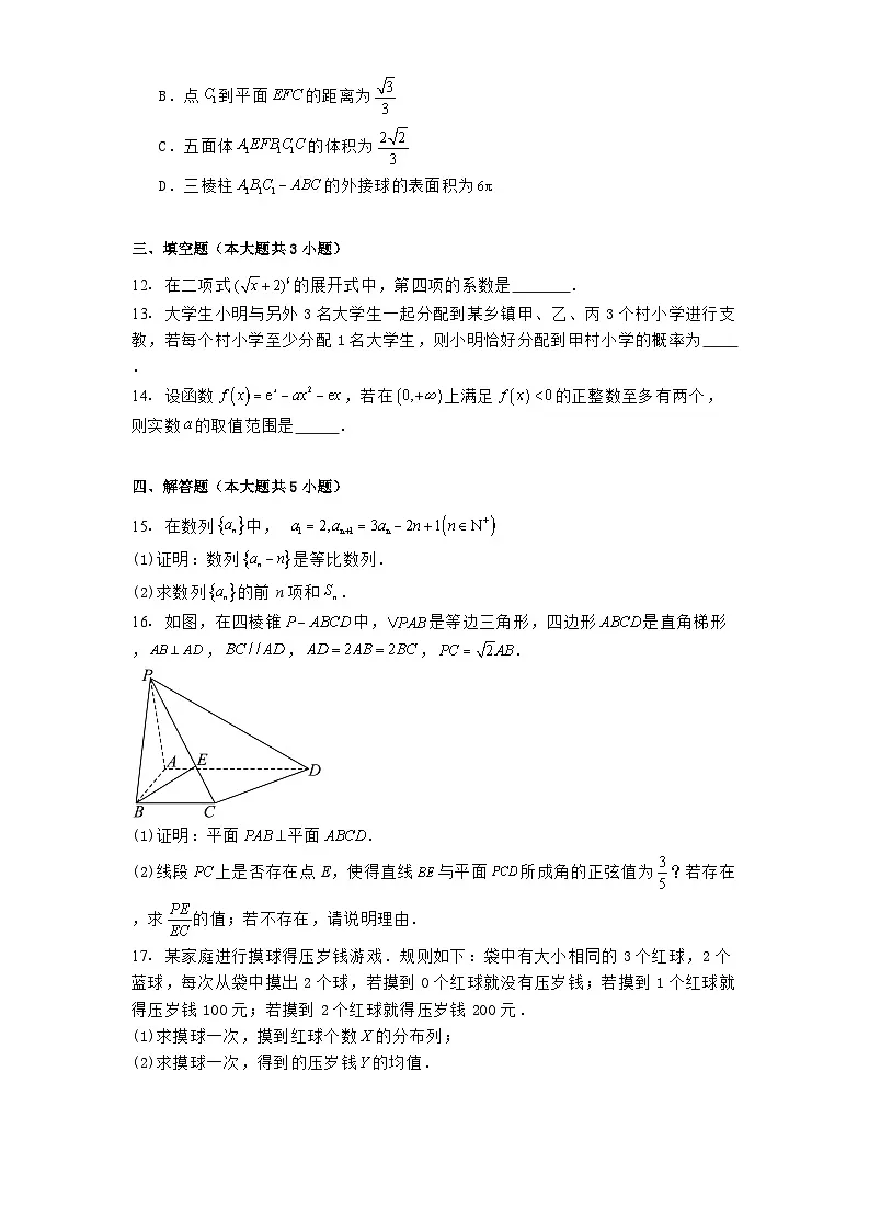 河南省信阳市信阳高级中学（北湖校区）2024_2025学年高二下学期3月测试（一） 数学试题（含解析）第3页