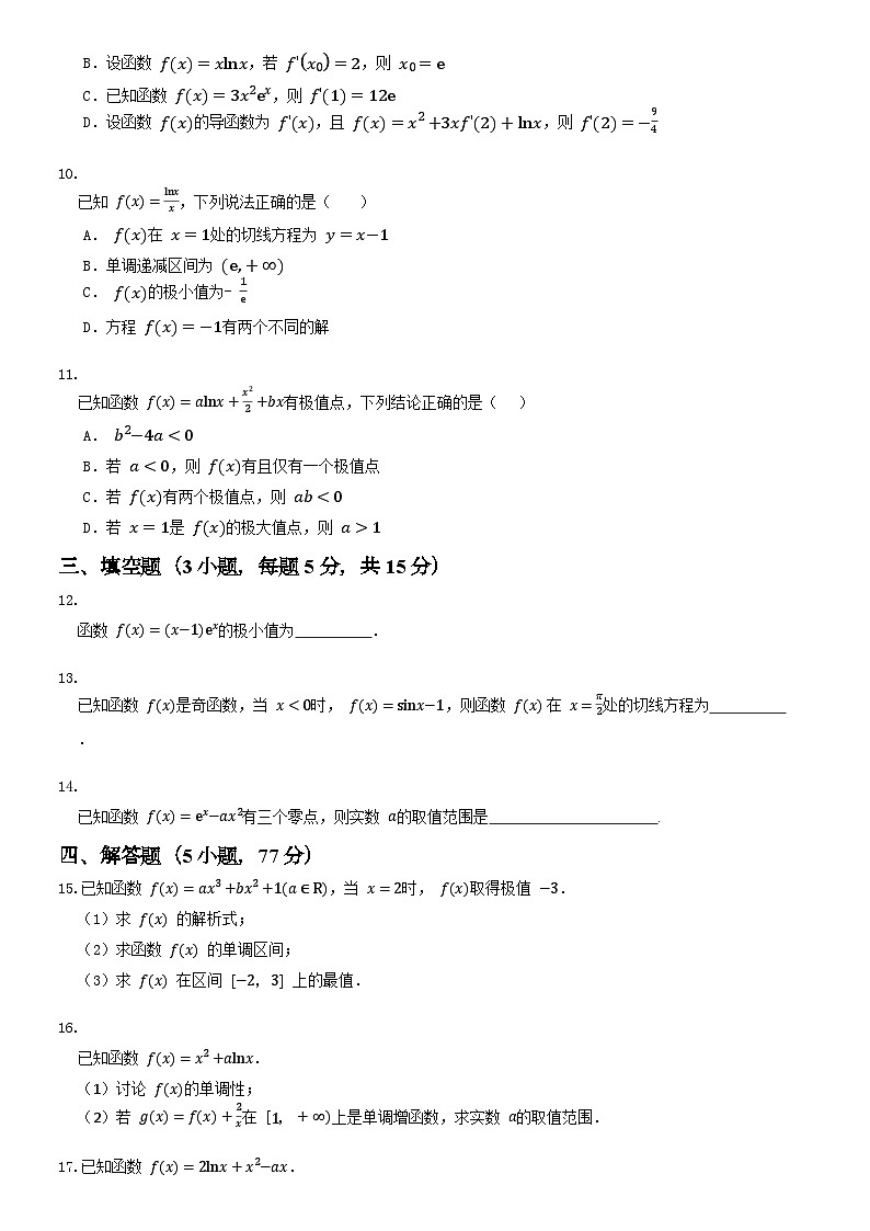 河南省郑州市中牟县第一高级中学2024-2025学年高二下学期3月月考数学试题（含解析）第2页