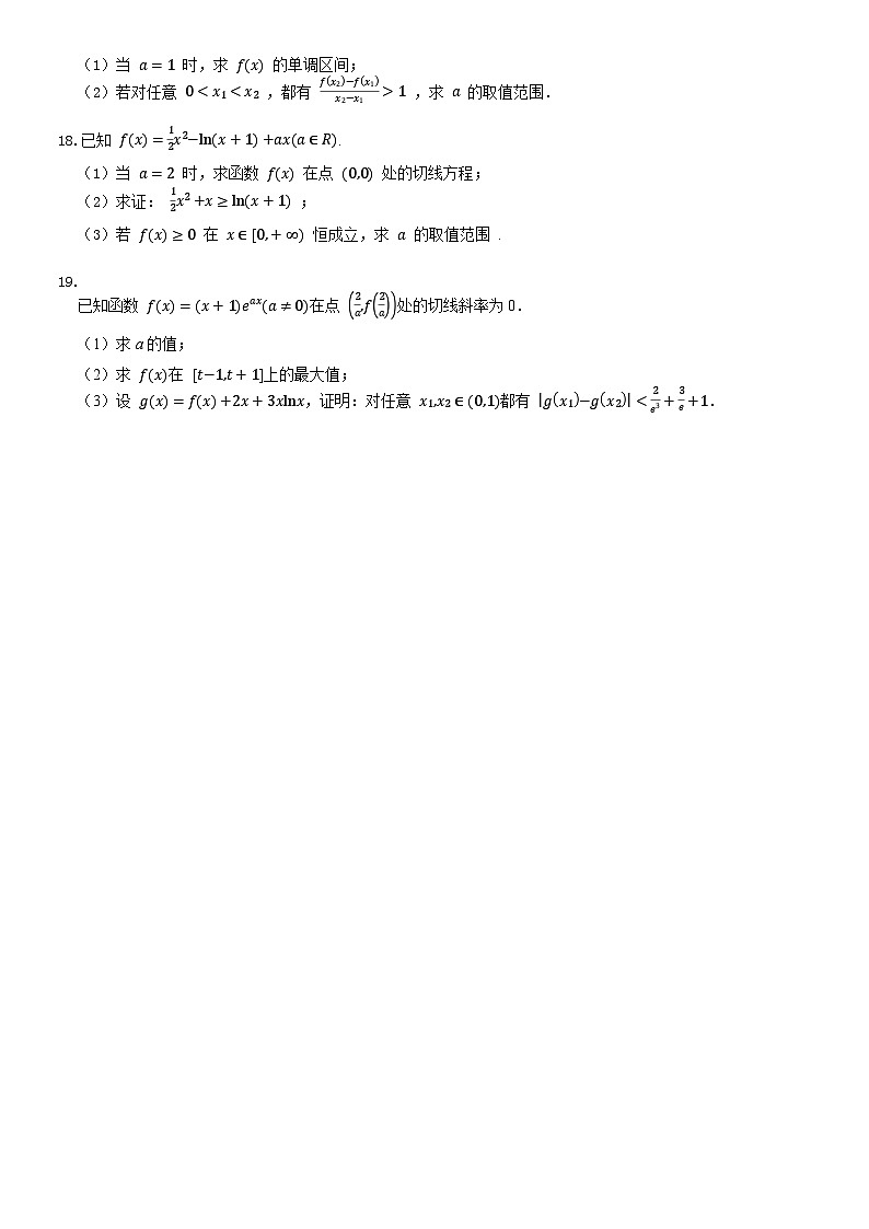 河南省郑州市中牟县第一高级中学2024-2025学年高二下学期3月月考数学试题（含解析）第3页