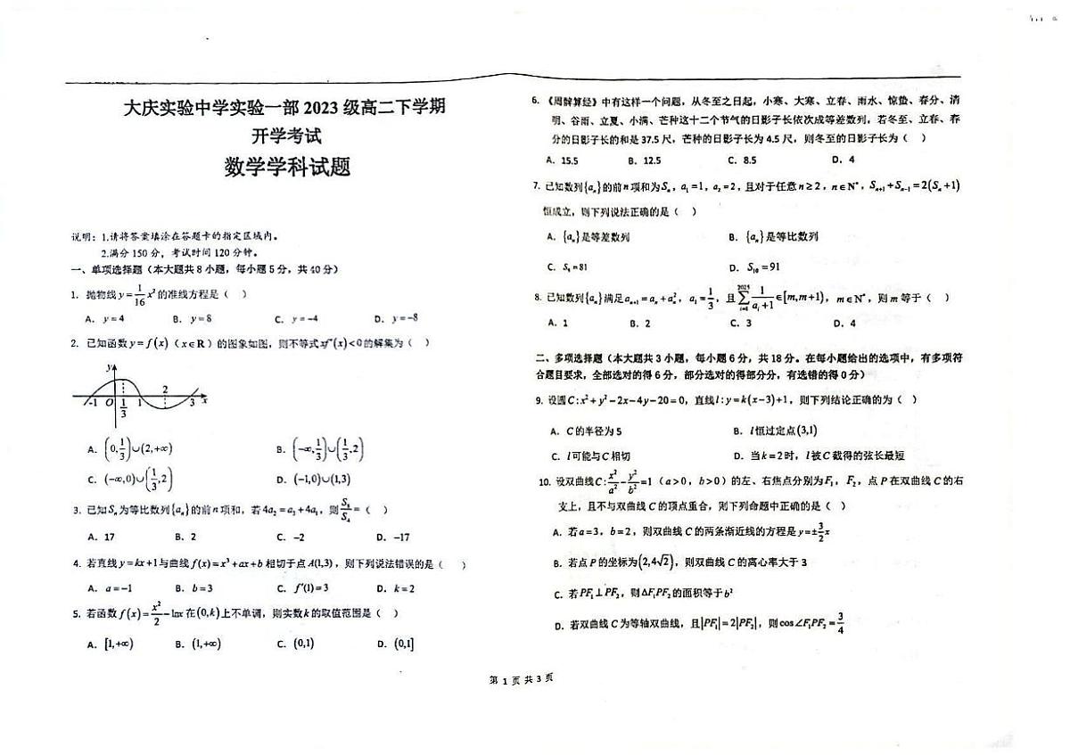 数学 数学试题第1页