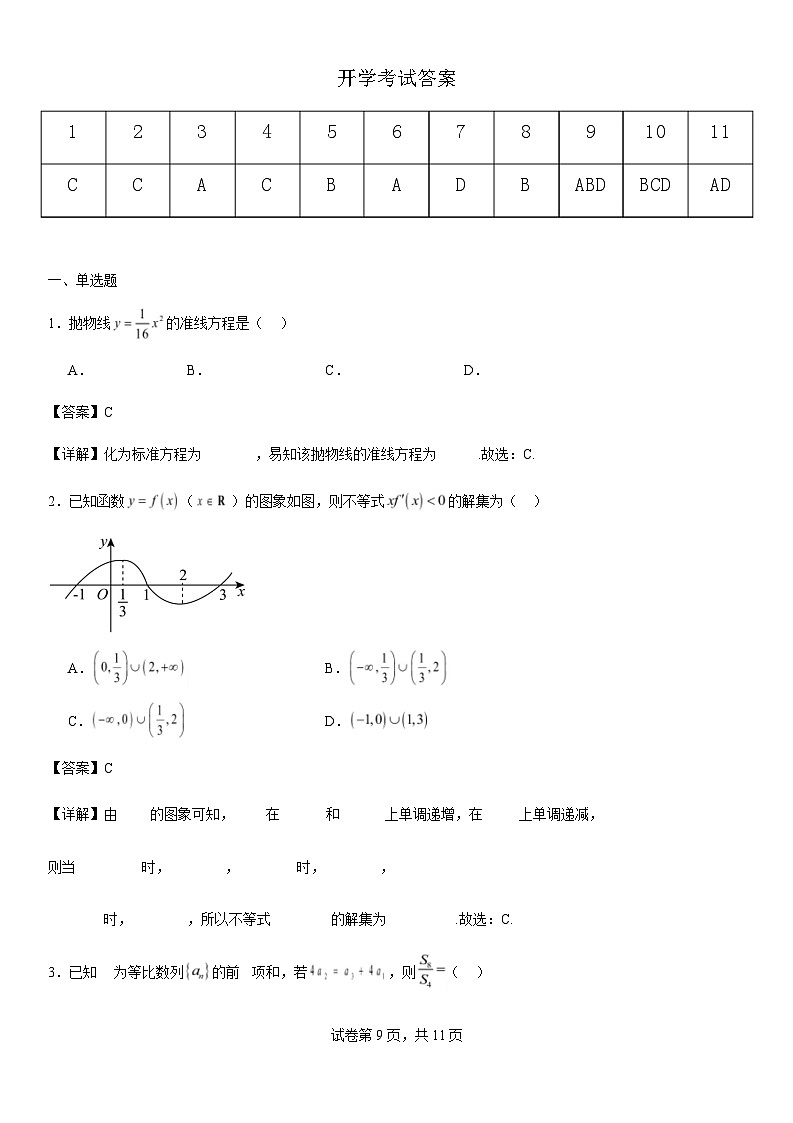 数学 数学试答案(1)第1页