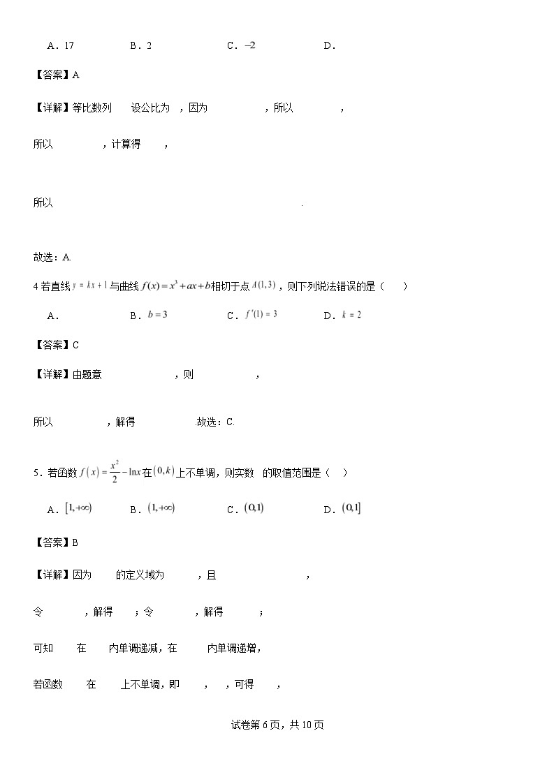 数学 数学试答案(1)第2页