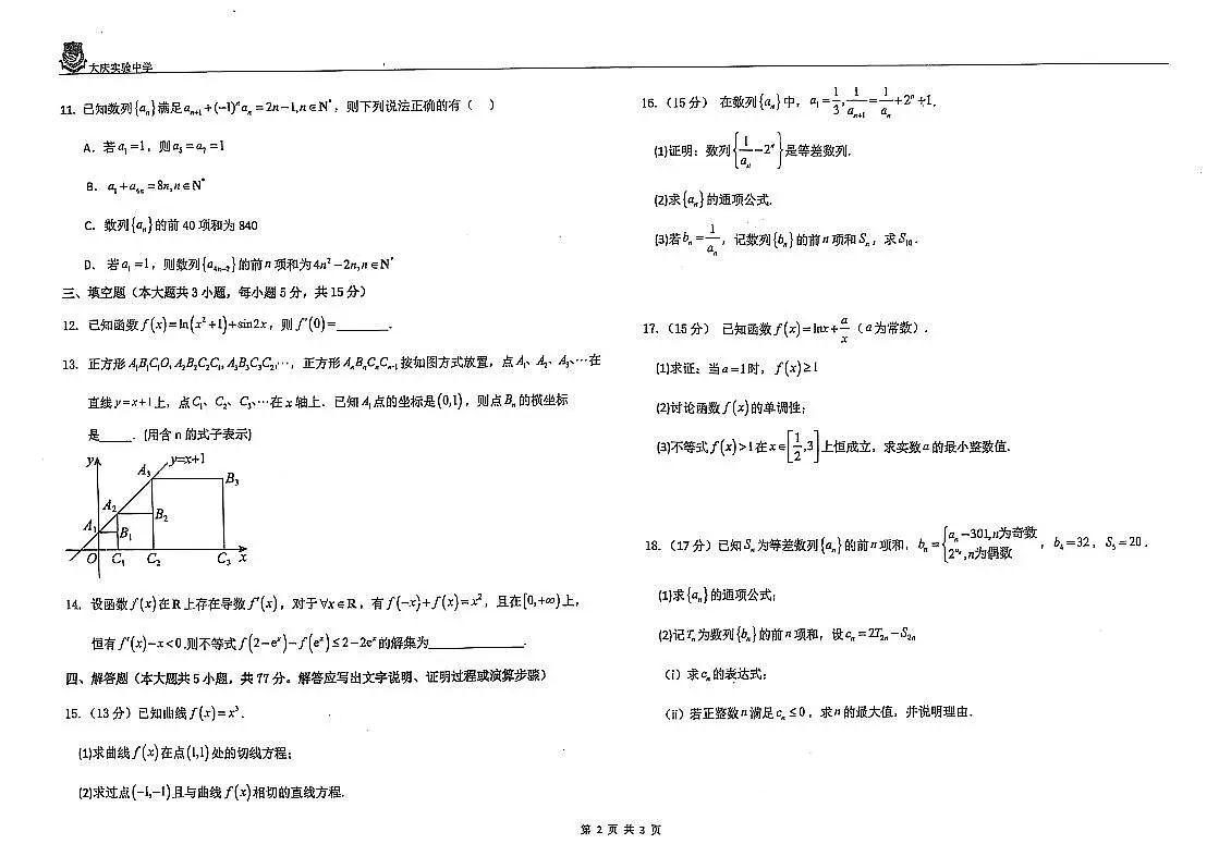黑龙江省大庆实验中学2024-2025学年高二下学期开学考试数学第2页