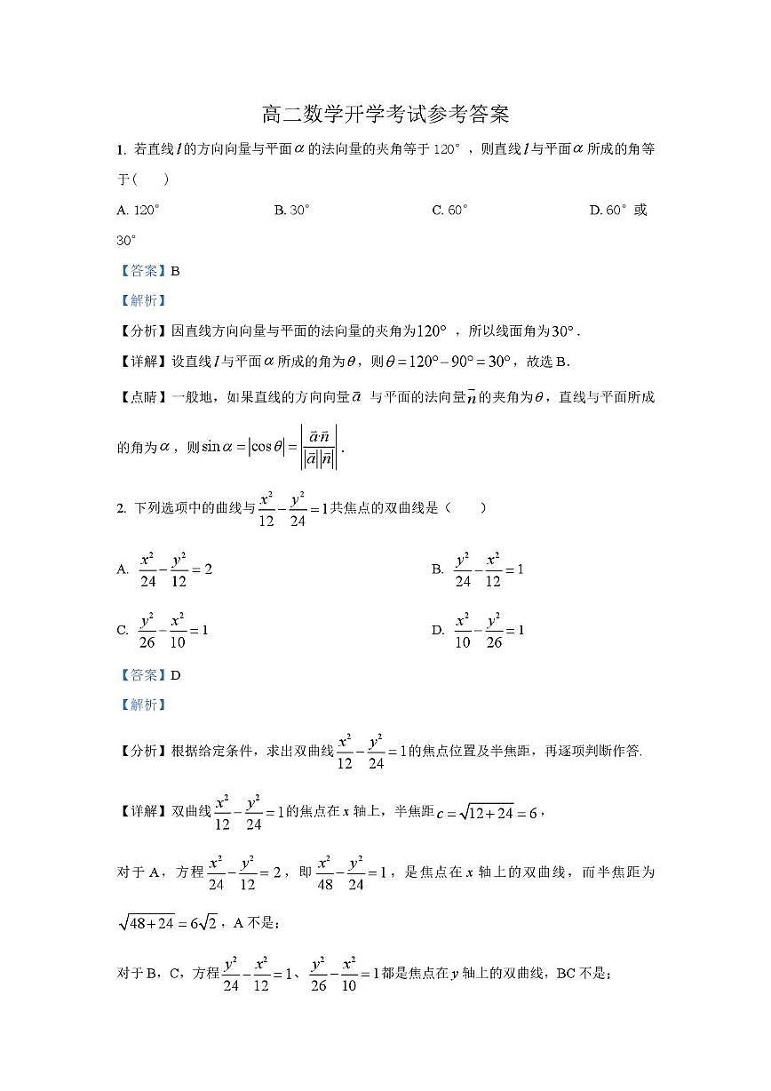 数学 高二数学开学考试参考答案第1页