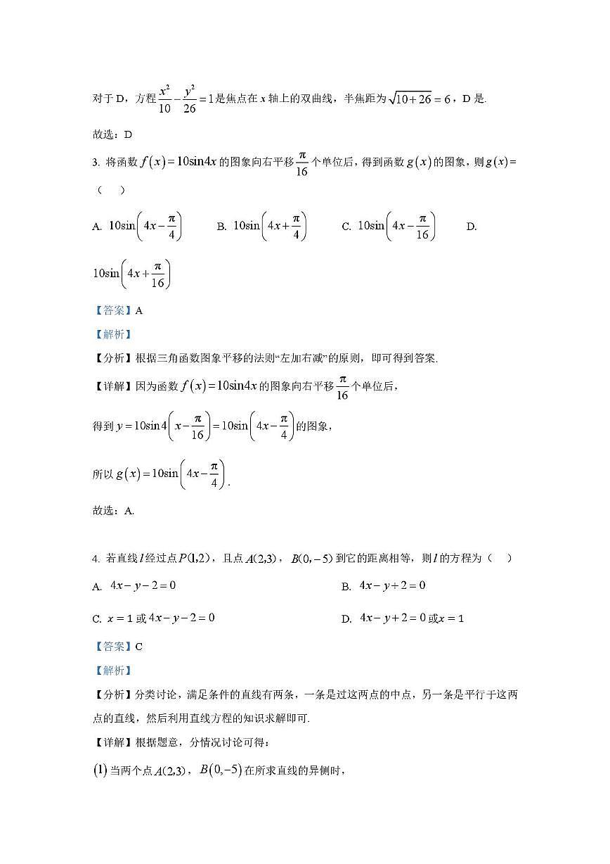数学 高二数学开学考试参考答案第2页