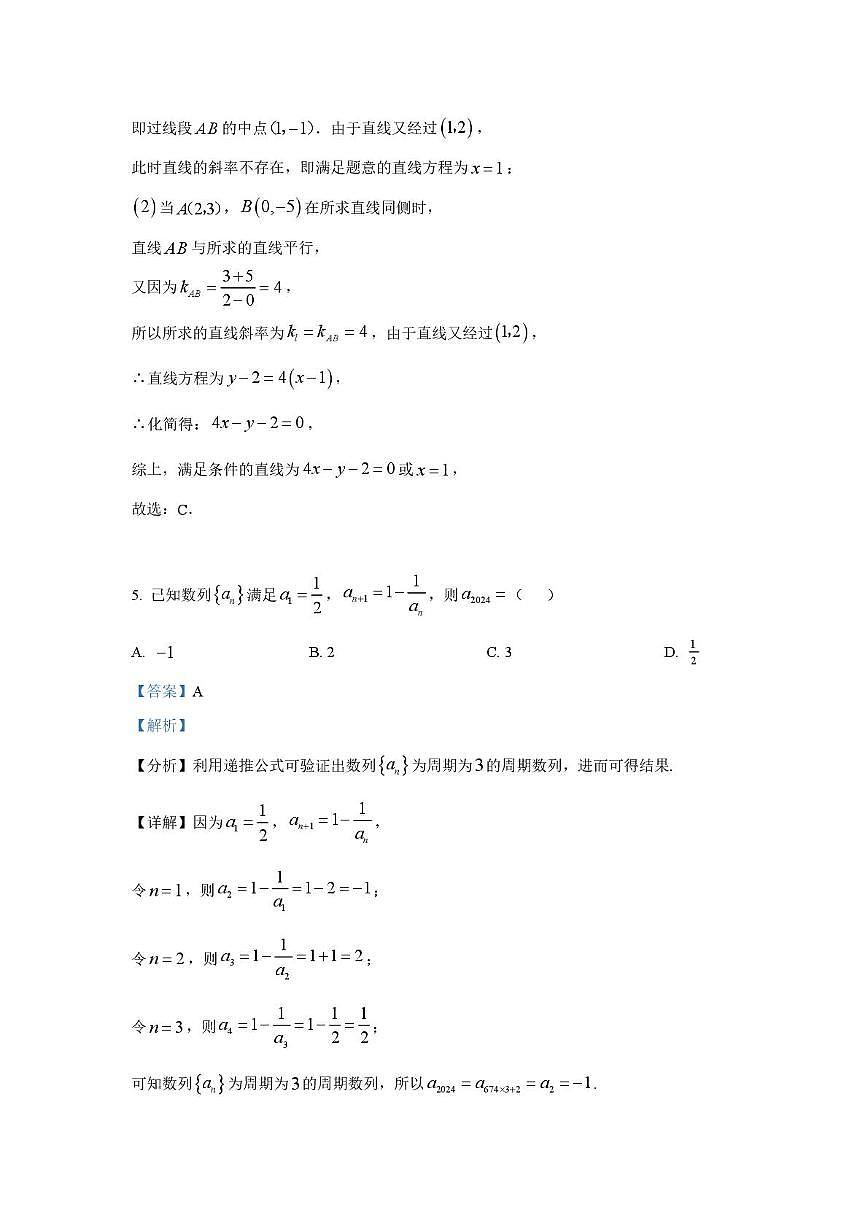 数学 高二数学开学考试参考答案第3页