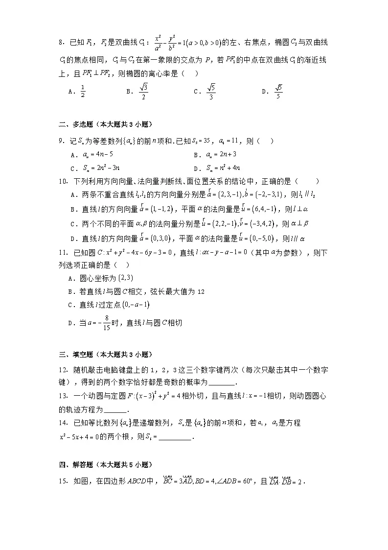 黑龙江省大庆市大庆中学2024−2025学年高二下学期开学考试 数学试题（含解析）第2页
