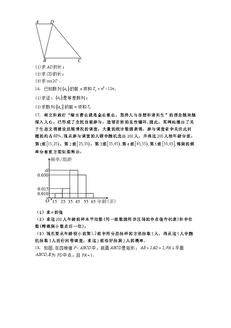 黑龙江省大庆市大庆中学2024−2025学年高二下学期开学考试 数学试题（含解析）第3页
