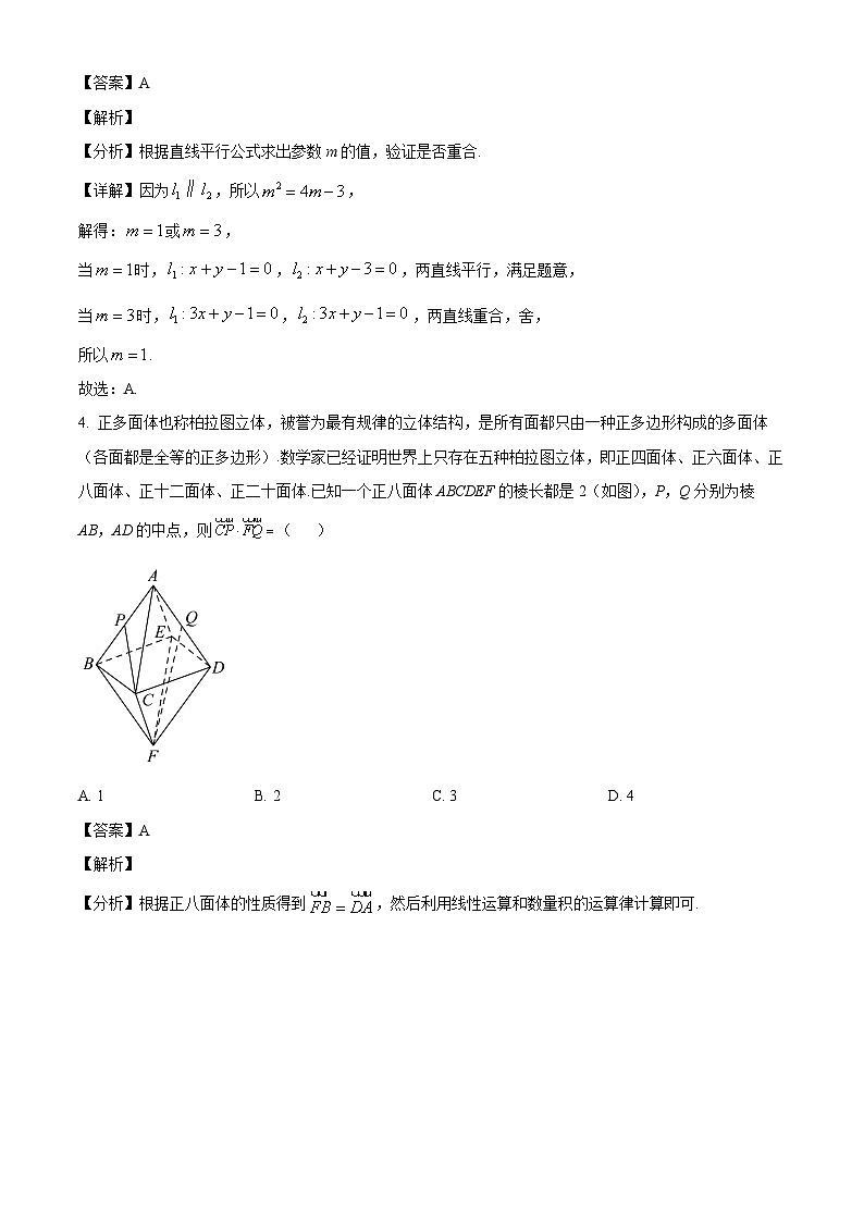 黑龙江省大庆铁人中学2024-2025学年高二下学期开学考试 数学试卷（含解析）第2页