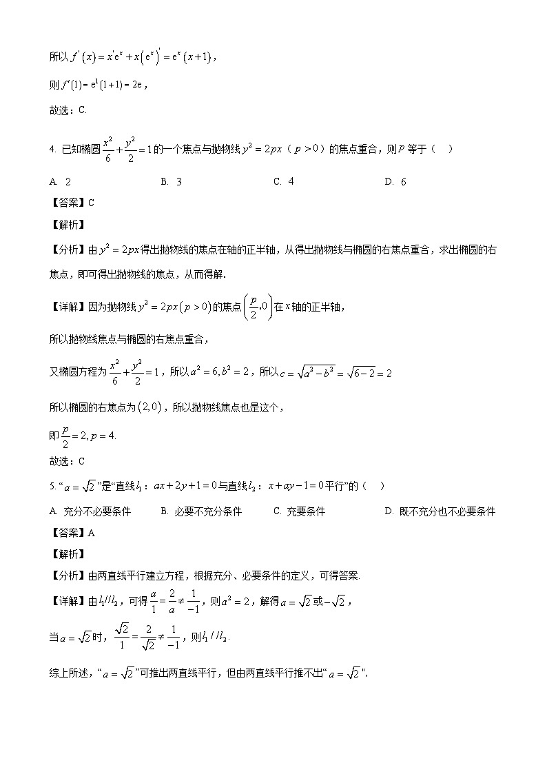黑龙江省绥化市青冈县哈尔滨师范大学青冈实验中学校2024-2025学年高二下学期开学初考试 数学试题（含解析）第2页