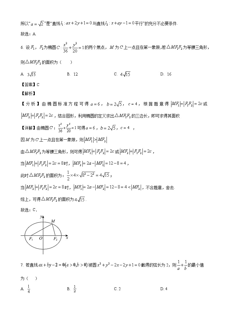 黑龙江省绥化市青冈县哈尔滨师范大学青冈实验中学校2024-2025学年高二下学期开学初考试 数学试题（含解析）第3页