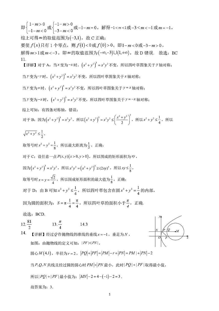 2024-2025学年度下学期高二年级第一次月考数学参考答案(3)第2页