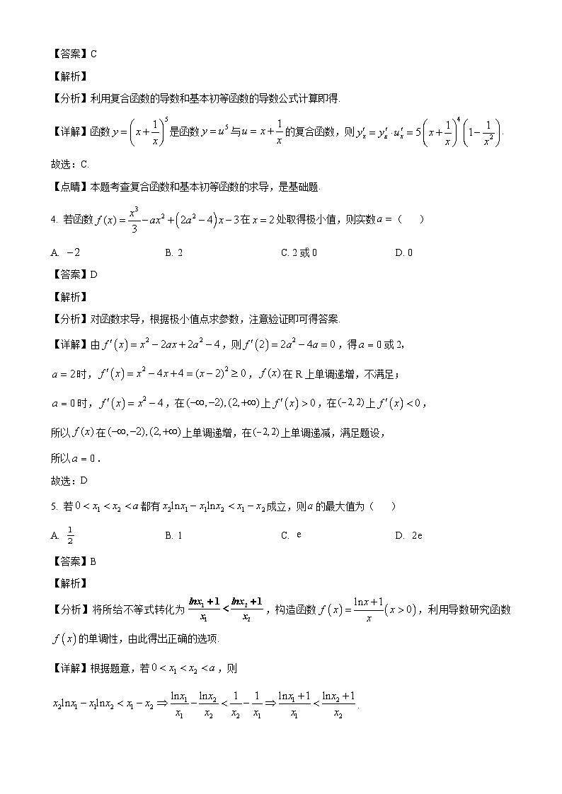 湖南省永州市零陵区永州市第一中学2024-2025学年高二下学期2月月考 数学试题（含解析）第2页