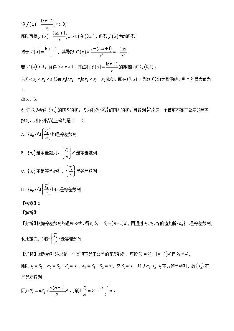湖南省永州市零陵区永州市第一中学2024-2025学年高二下学期2月月考 数学试题（含解析）第3页