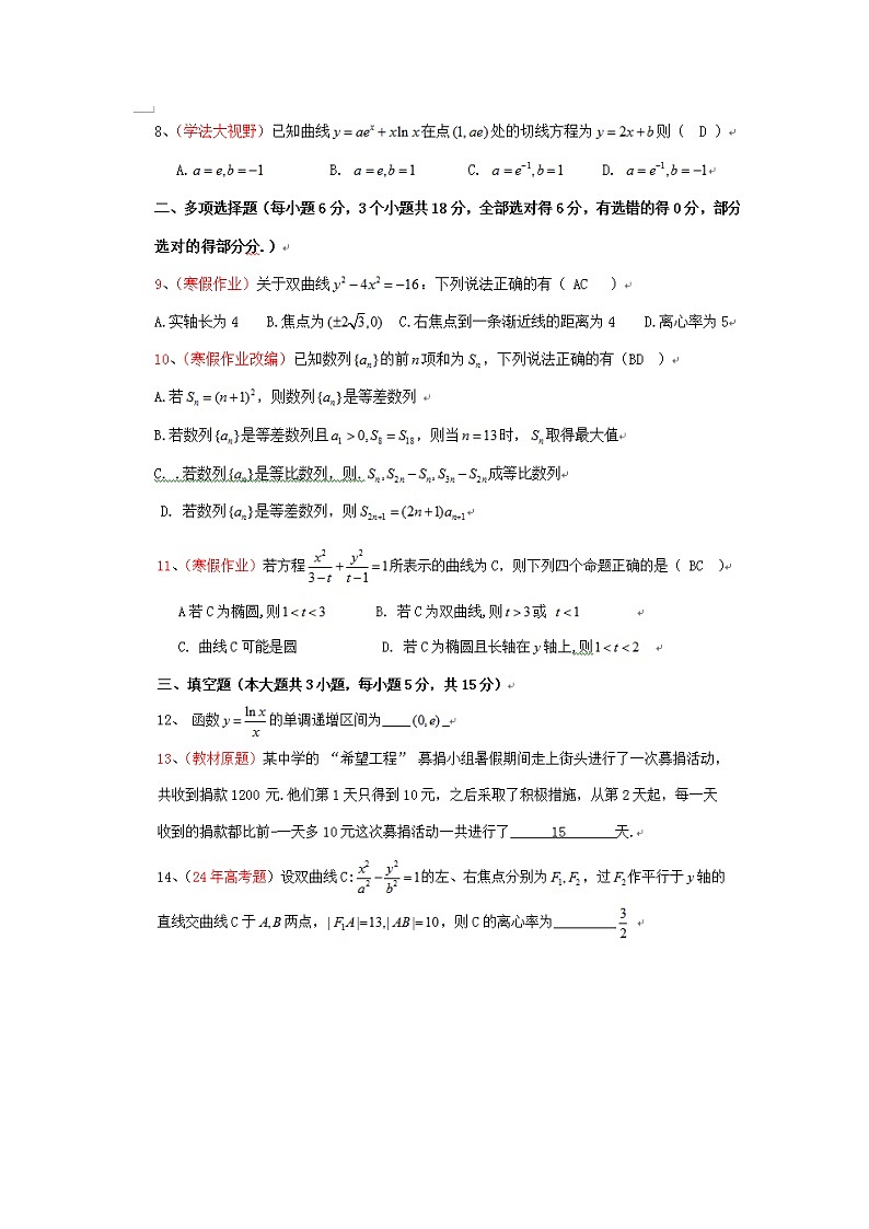数学参考答案(图片)第2页