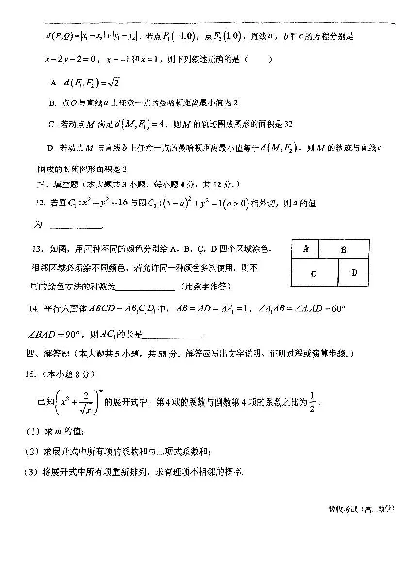 吉林省东北师范大学附属中学2024-2025学年高二下学期开学验收考试数学第3页