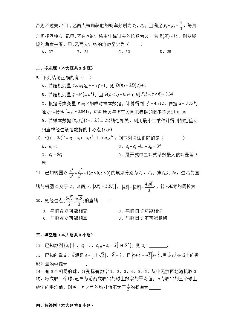 吉林省四平市实验中学2024−2025学年高二下学期3月期初考试 数学试题（含解析）第2页