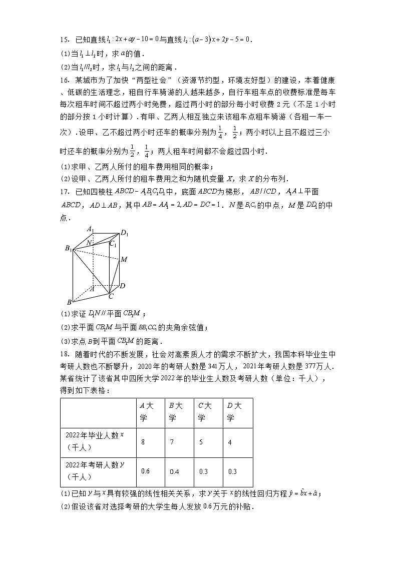 吉林省四平市实验中学2024−2025学年高二下学期3月期初考试 数学试题（含解析）第3页