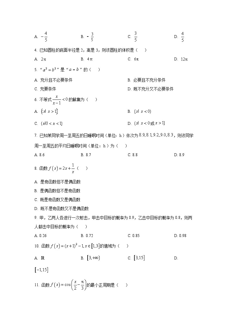 江苏省2024年普通高中学业水平合格性考试 数学试卷第2页