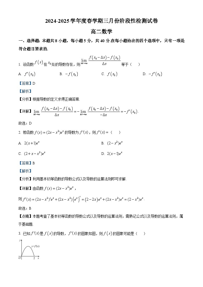 江苏省无锡市江阴市第二中学2024-2025学年高二下学期3月阶段性检测 数学试题（含解析）第1页